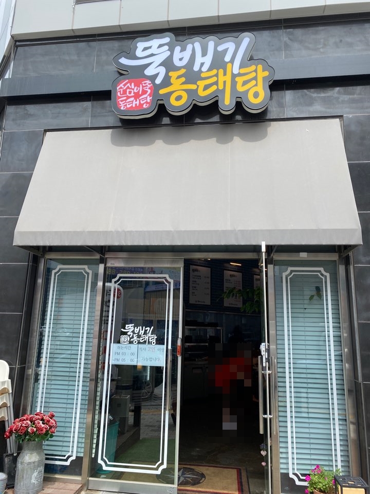 순심이뚝배기동태탕 이미지