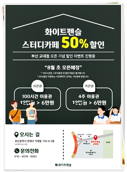 화이트펜슬스터디카페 이미지