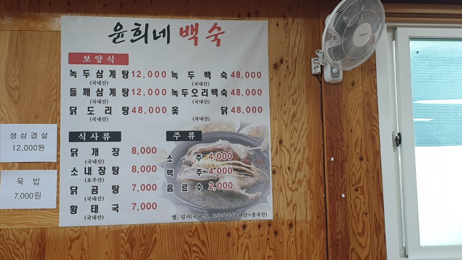 윤희네백숙 이미지