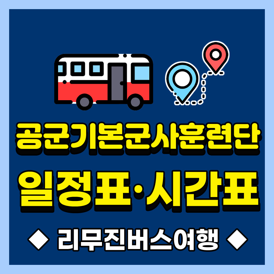 동부하나리무진(주) 이미지