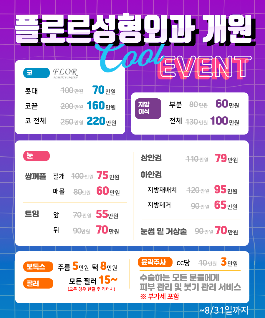 플로르성형외과 이미지