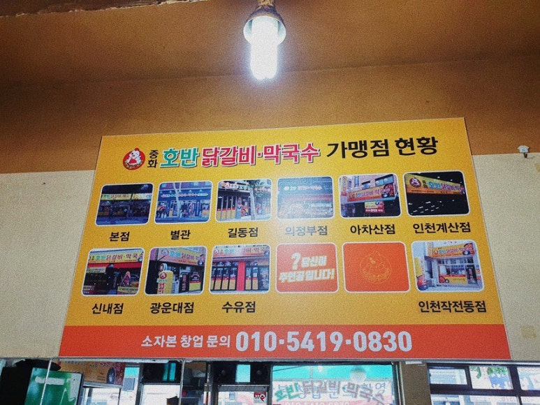 중화호반닭갈비 이미지