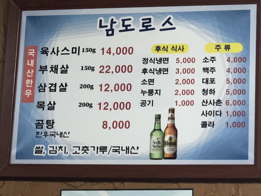 남도로스 이미지
