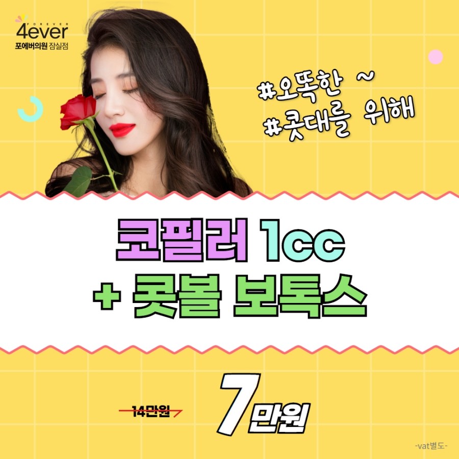 포에버의원 이미지