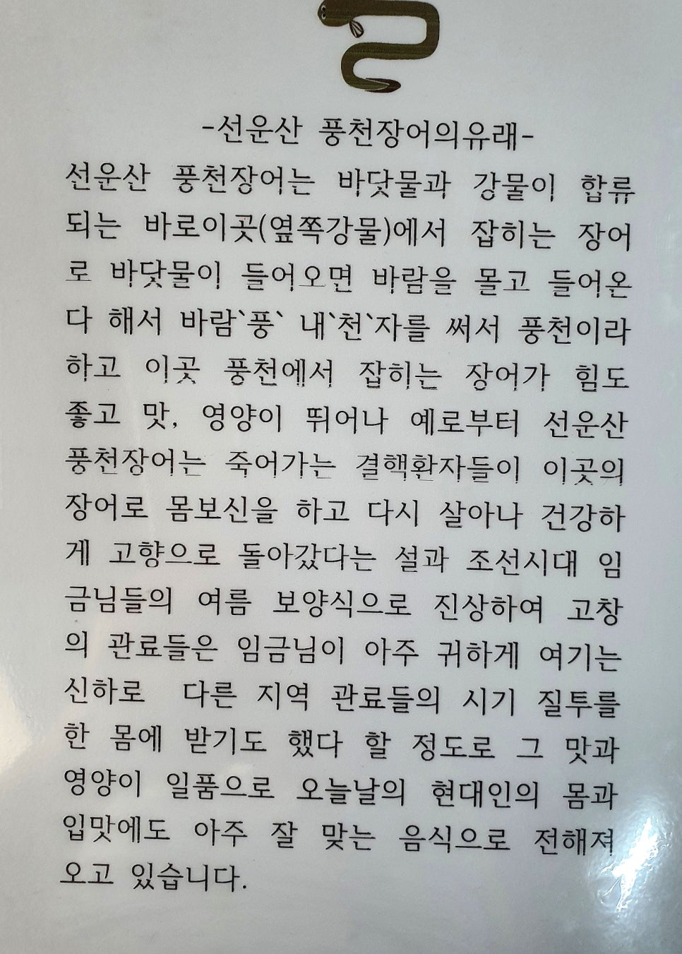 곰소만풍천장어 이미지