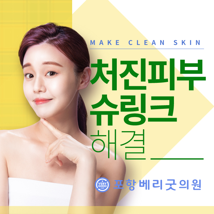 포항베리굿의원 이미지