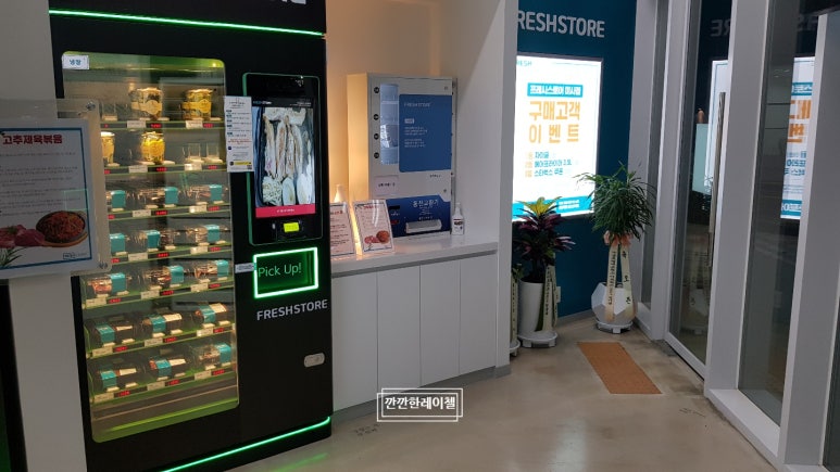 프레시스토어 미사점 이미지