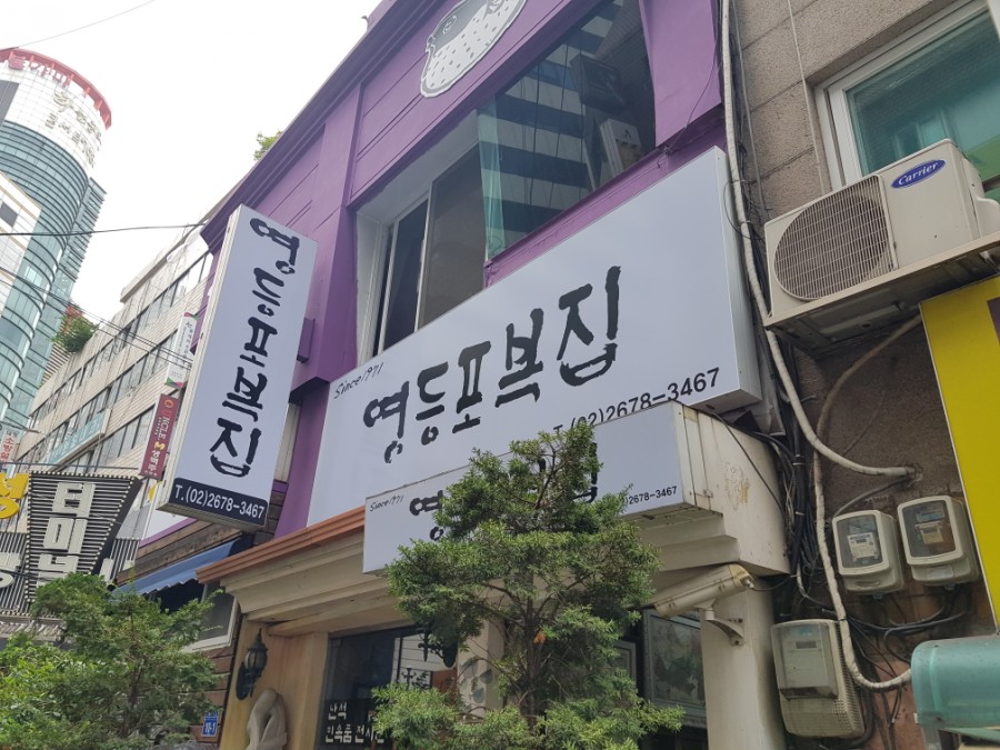 오향복집 이미지
