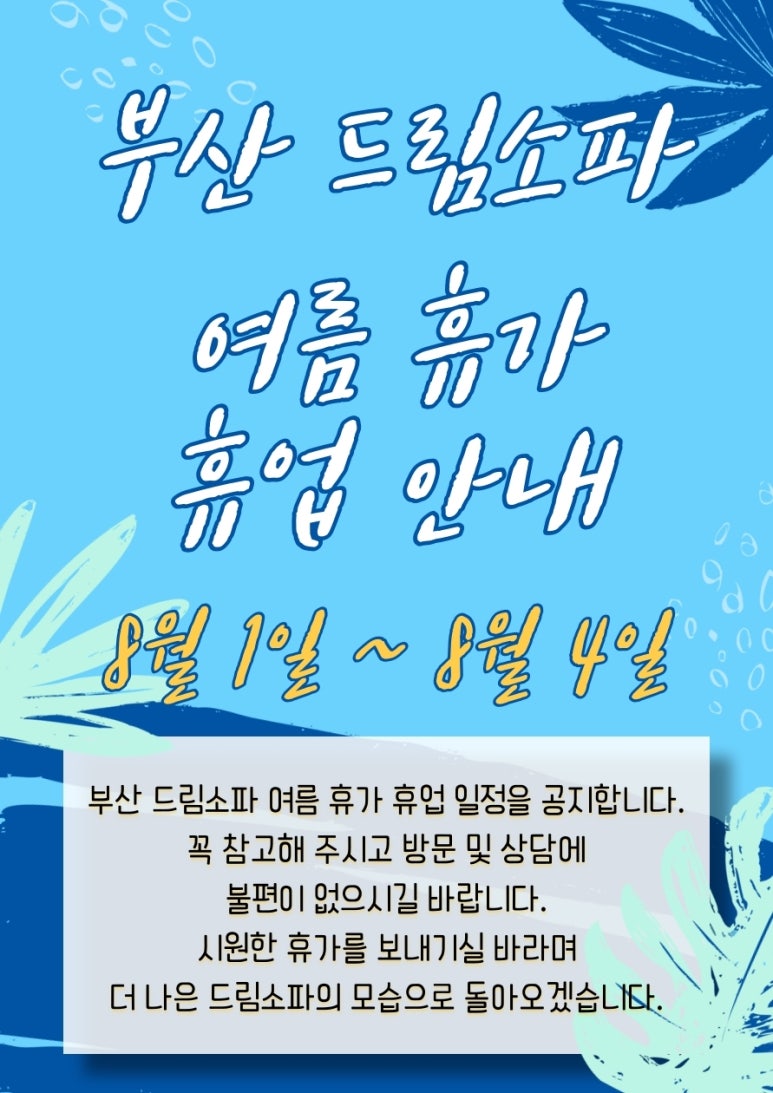 드림쇼파 이미지