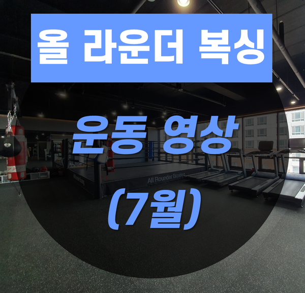 올라운더복싱 이미지