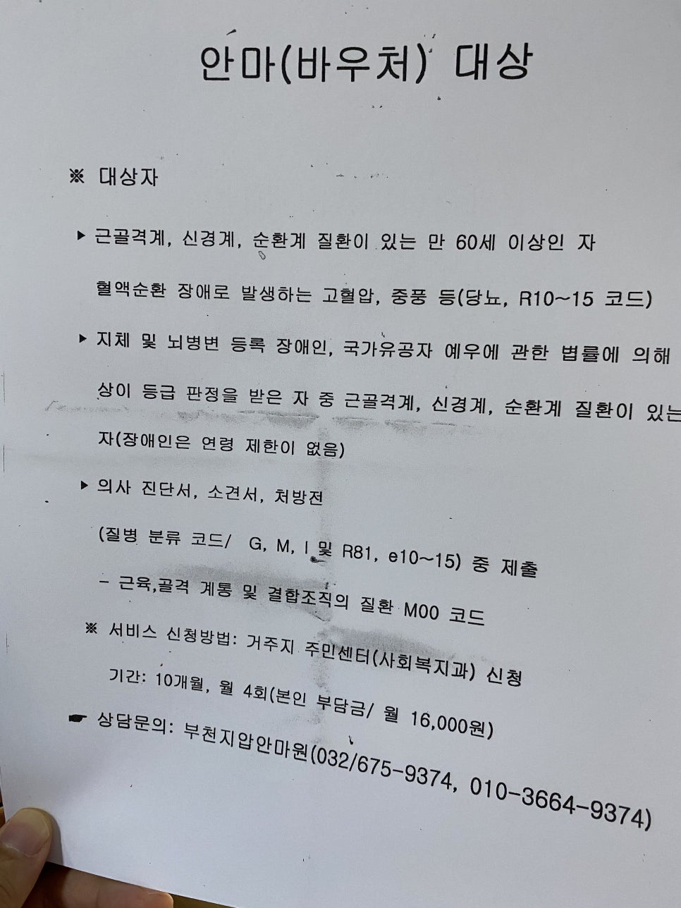 원지압안마원 이미지