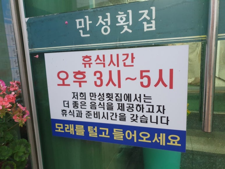 만성횟집 이미지