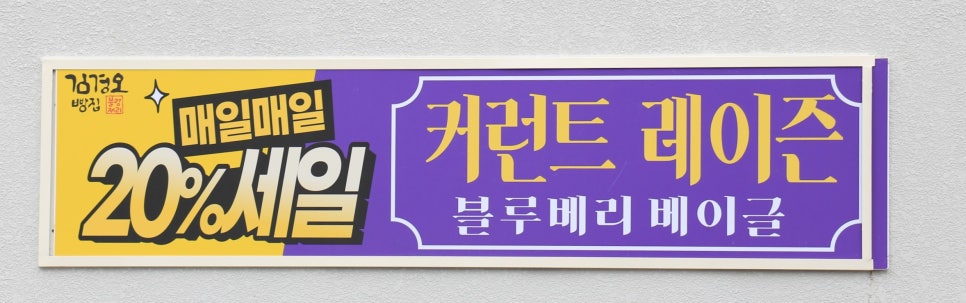 김경오빵집 이미지