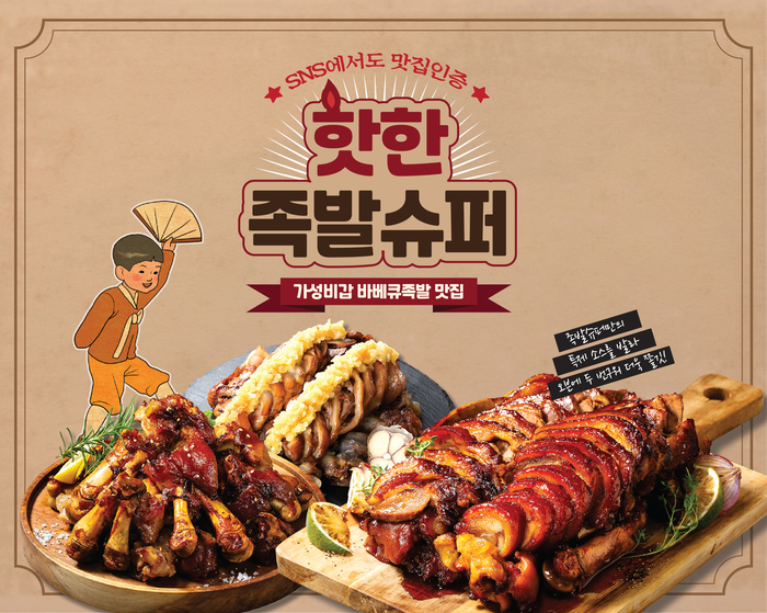 족발슈퍼 이미지