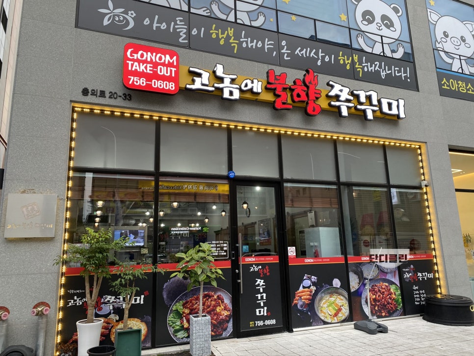 고놈에불향쭈꾸미 이미지