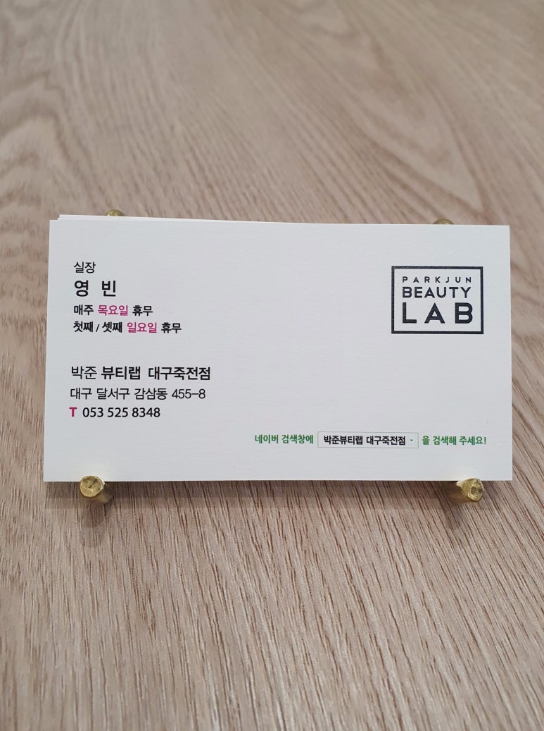 박준뷰티랩대구 이미지