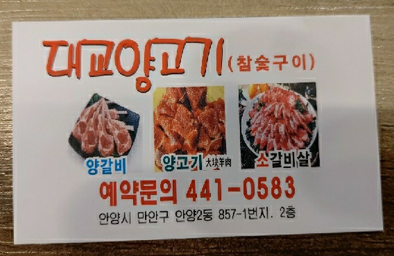 대교양고기 이미지