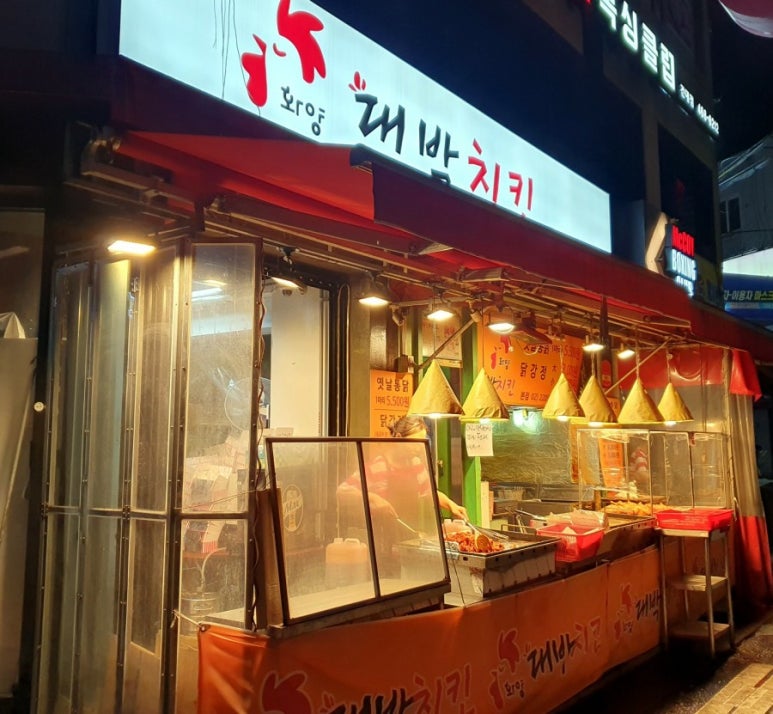 화양대박치킨 이미지