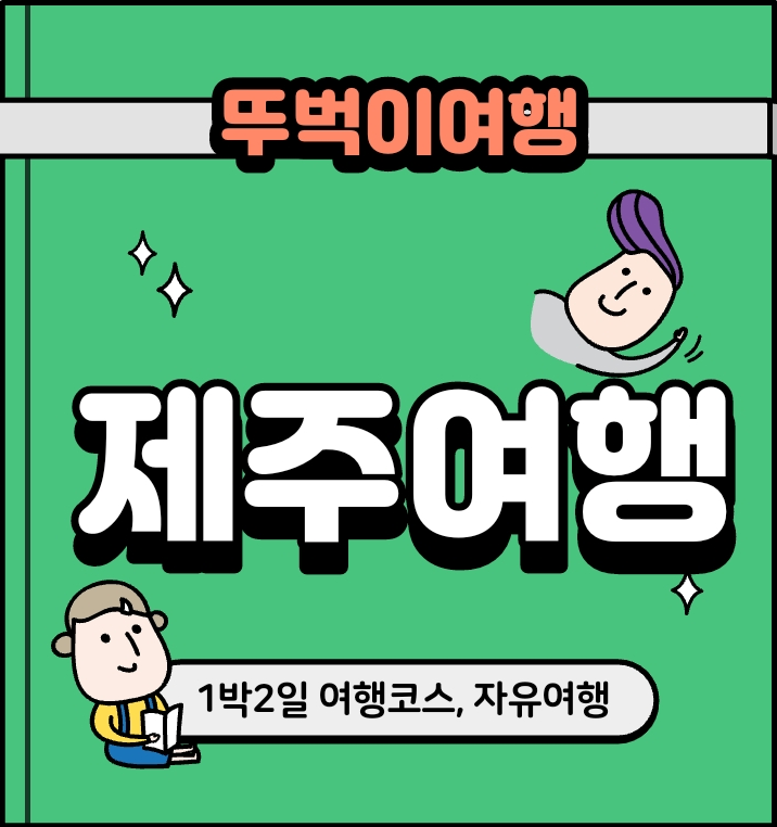도련투어 이미지