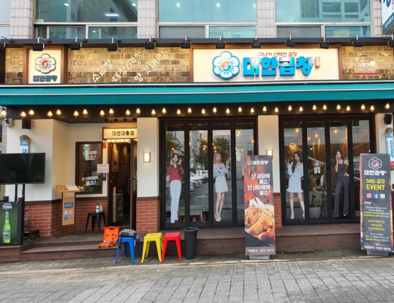 대흥곱창 이미지
