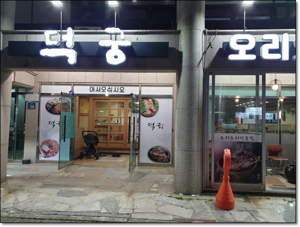 덕궁 이미지