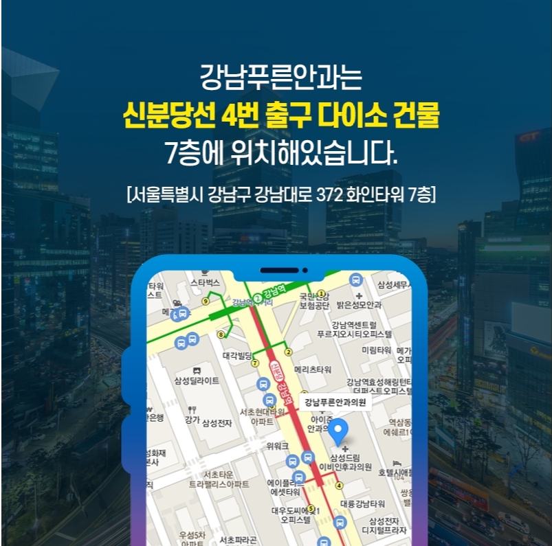 강남푸른안과 이미지