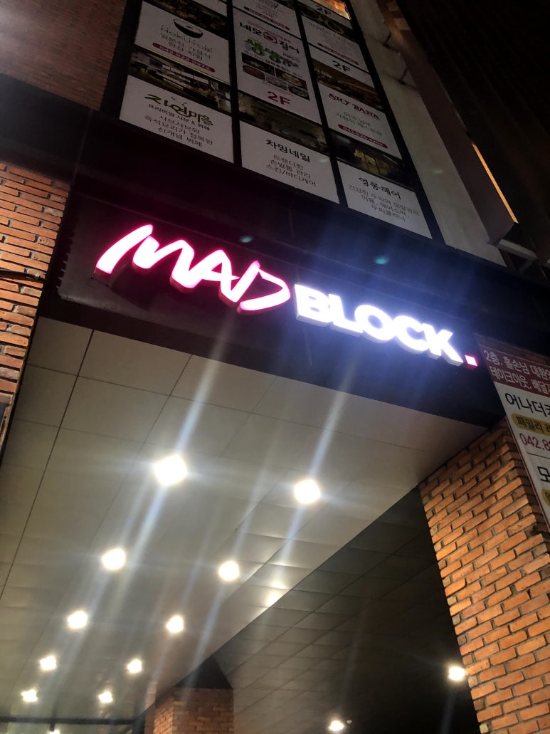 매드블럭볼링장 이미지