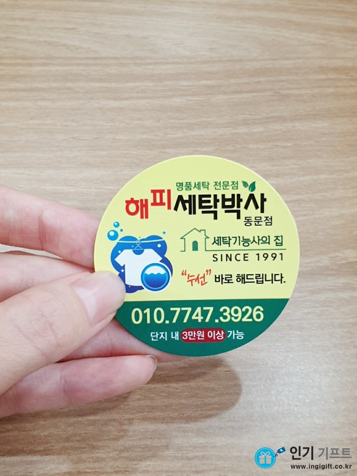 해피세탁박사 이미지