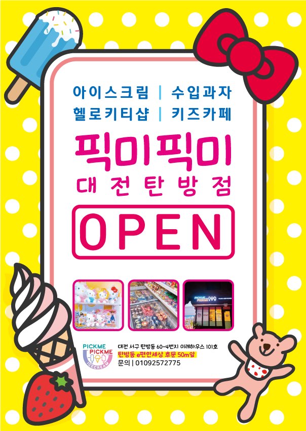 달달한아이스크림할인점 이미지
