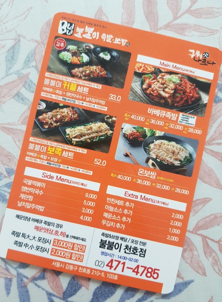 불불이족발;보쌈 이미지