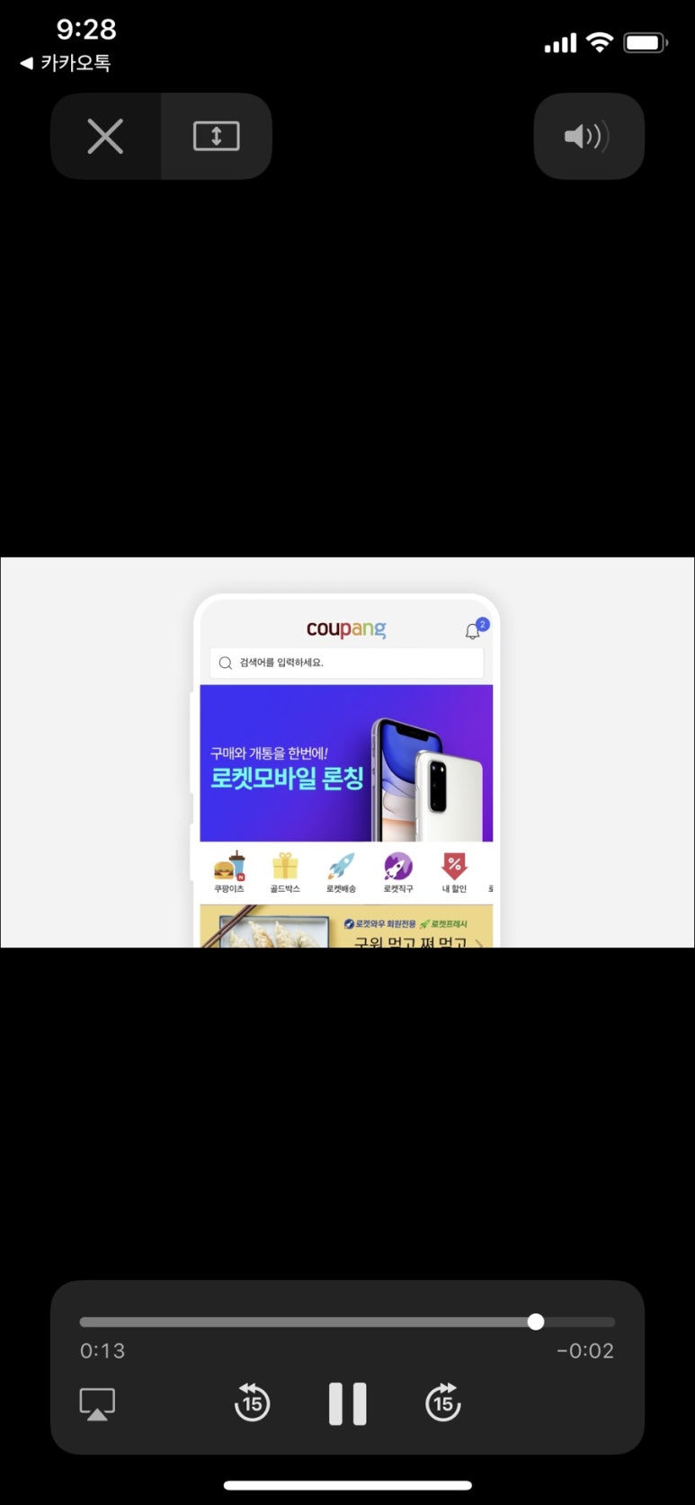 쿠팡모바일 이미지