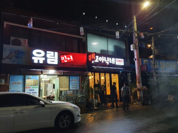 유림횟집 이미지