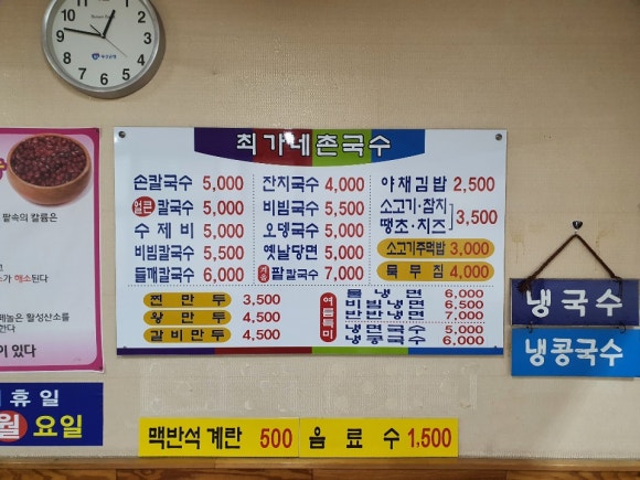 최가네촌국수 이미지
