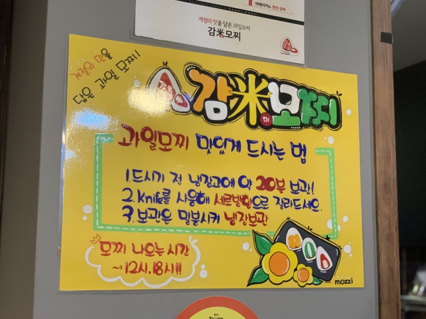 감미모찌 이미지