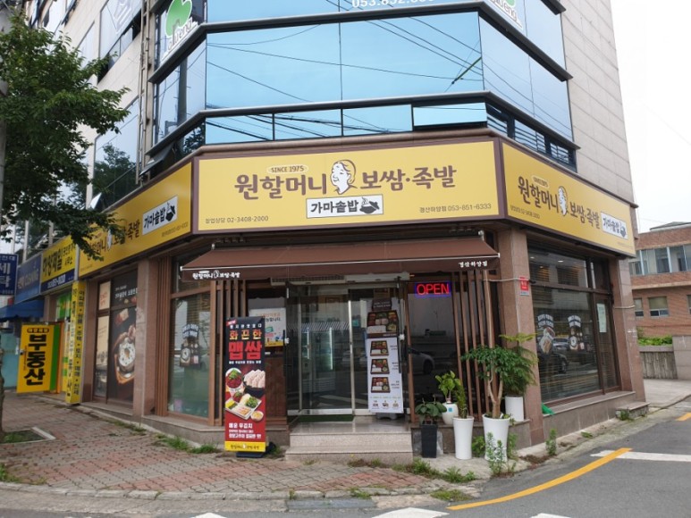 원할머니보쌈족발경산 이미지