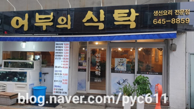 어부의식탁 이미지