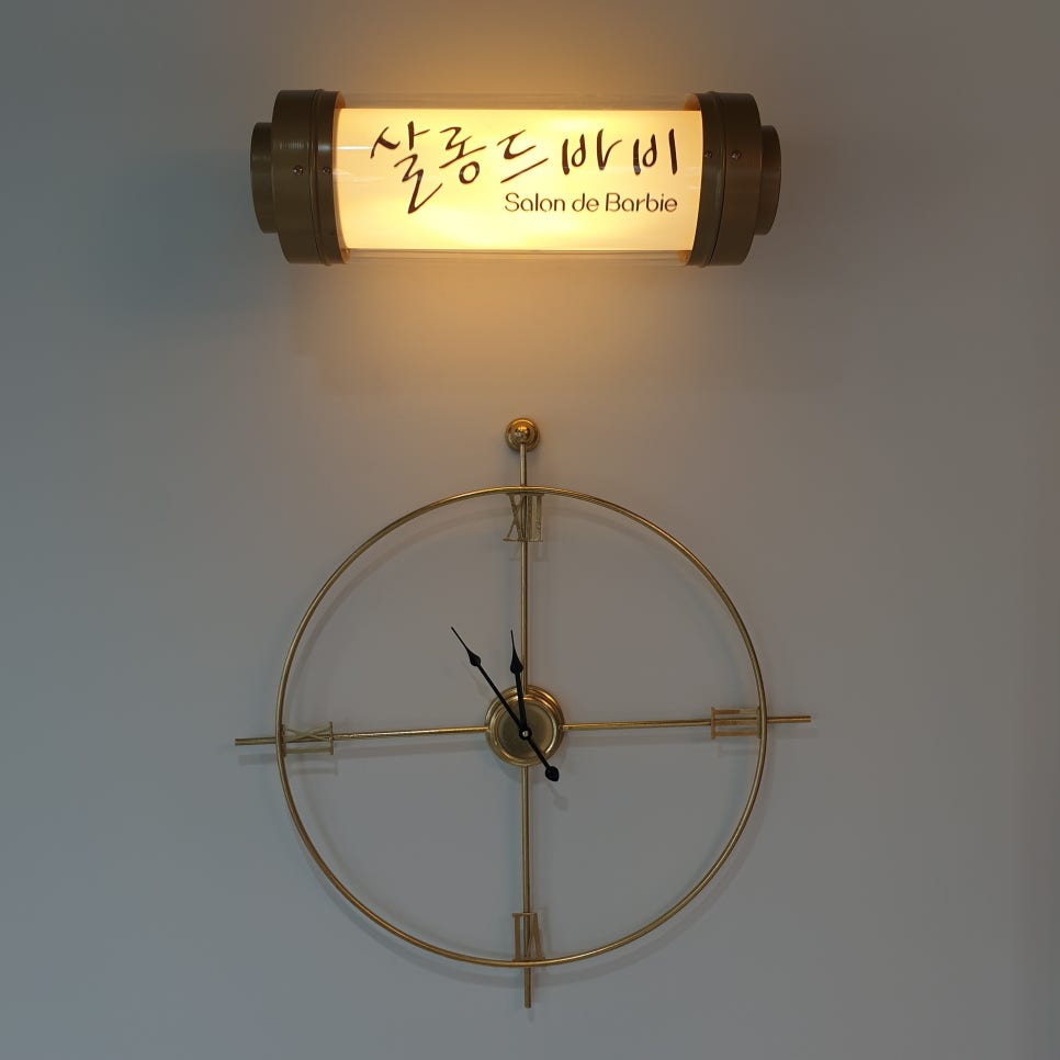 바비살롱 이미지