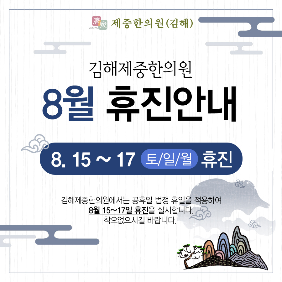 제중한의원 이미지