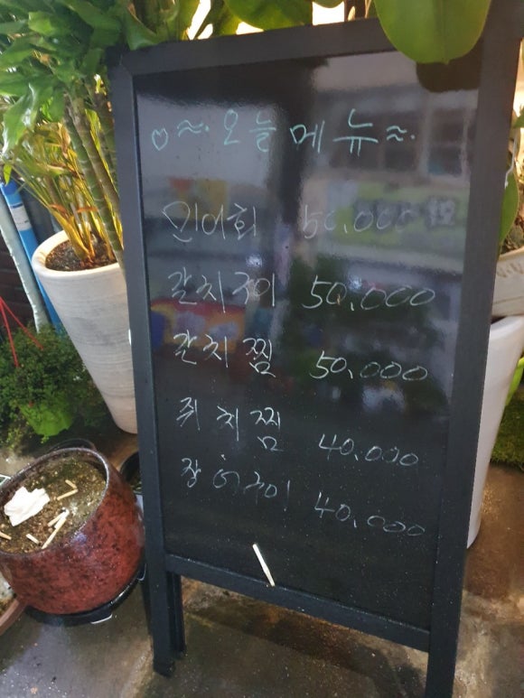 유림횟집 이미지