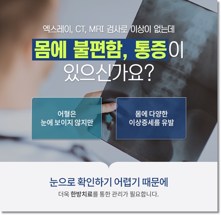 공항한의원 이미지
