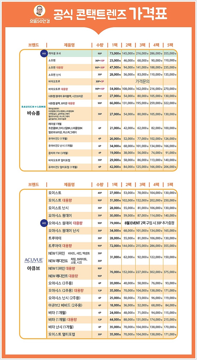 으뜸50안경 이미지