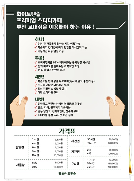 화이트펜슬스터디카페 이미지