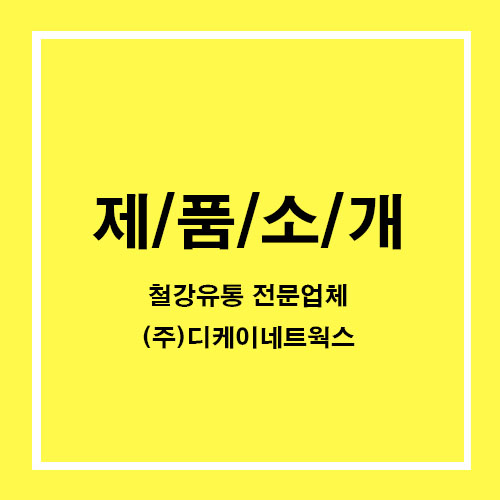 (주)디케이유통 이미지