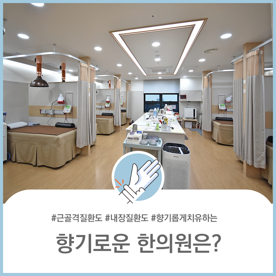 마음과향기한의원 이미지