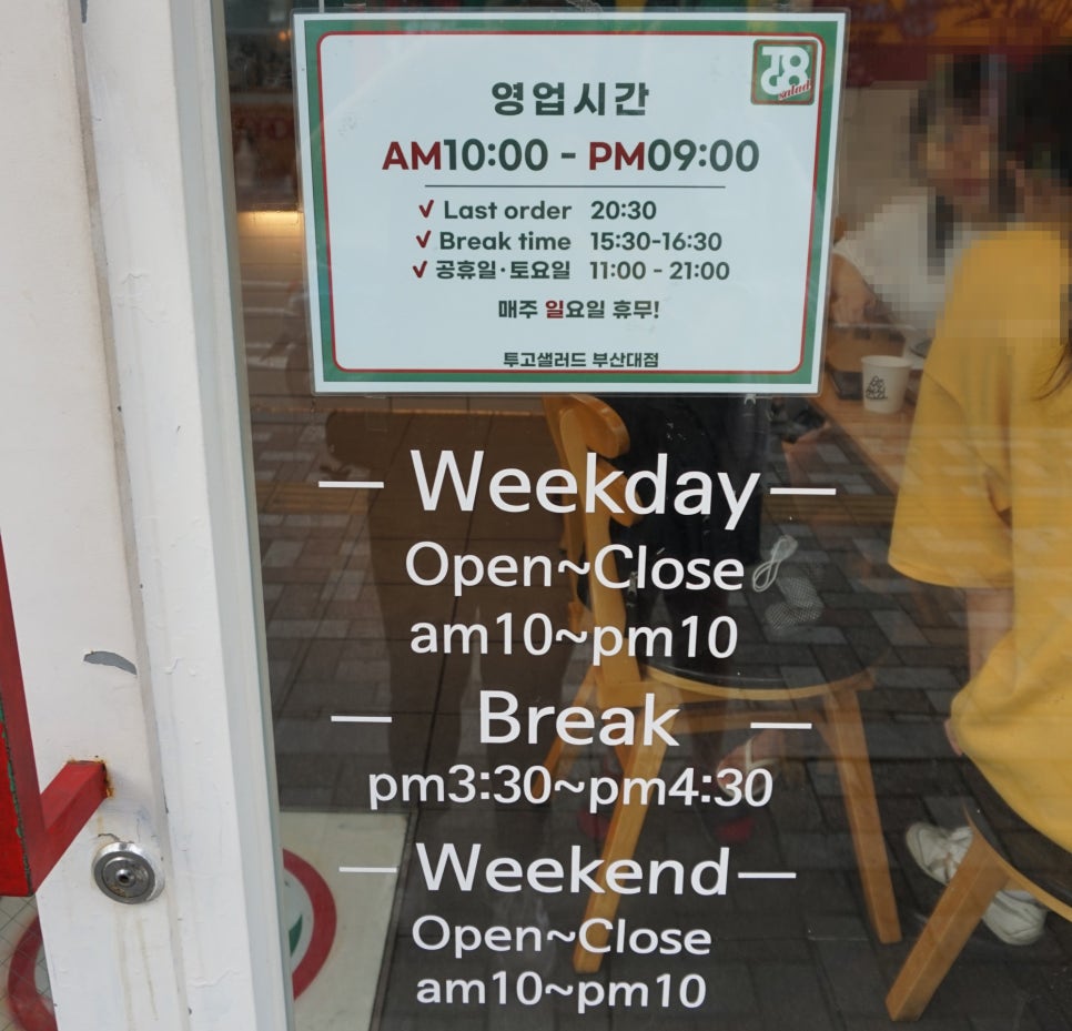 투고샐러드 부산대점 이미지