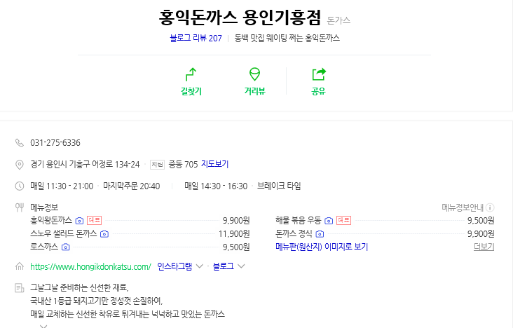 홍익돈까스 용인기흥점 이미지