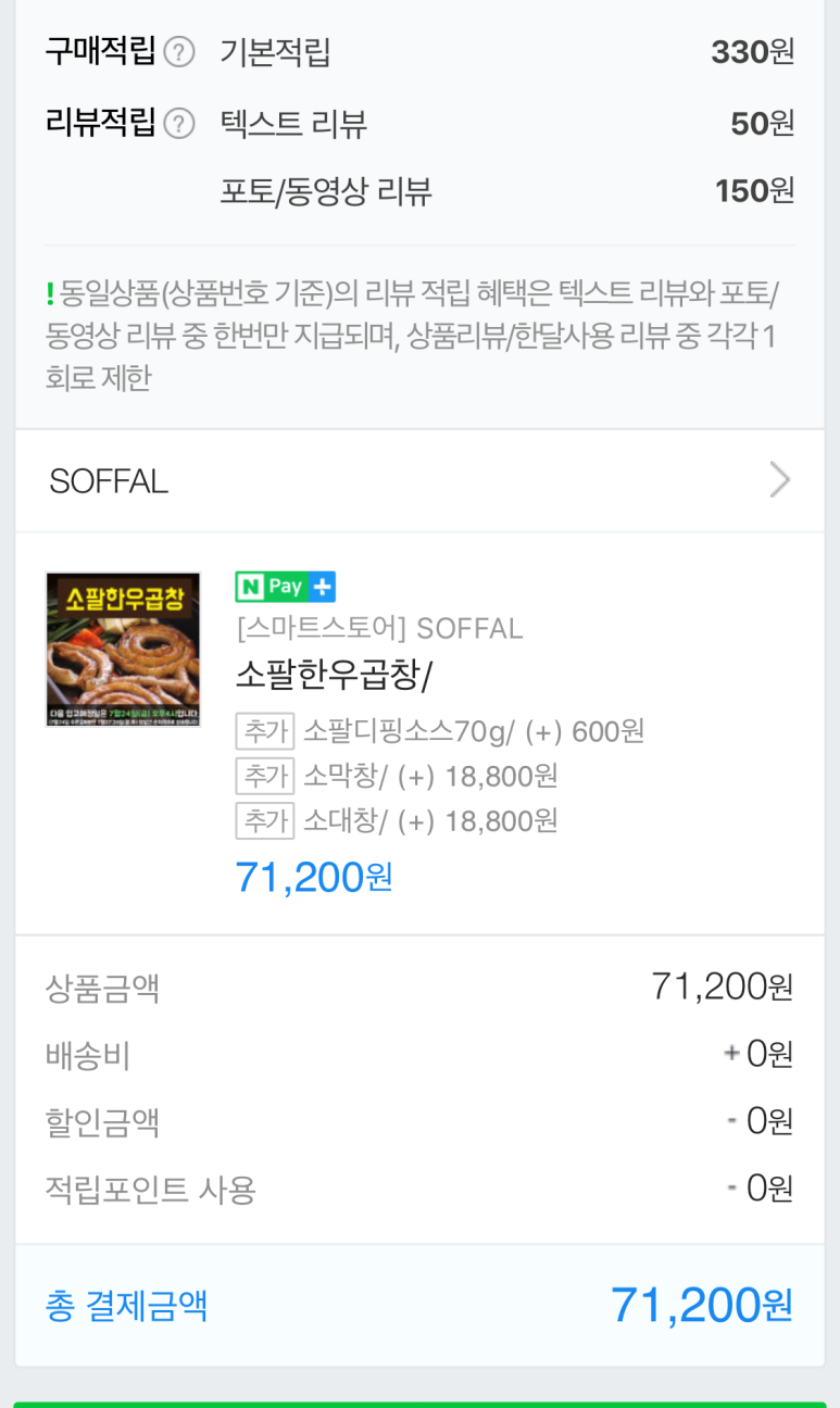 소팔소곱창 이미지