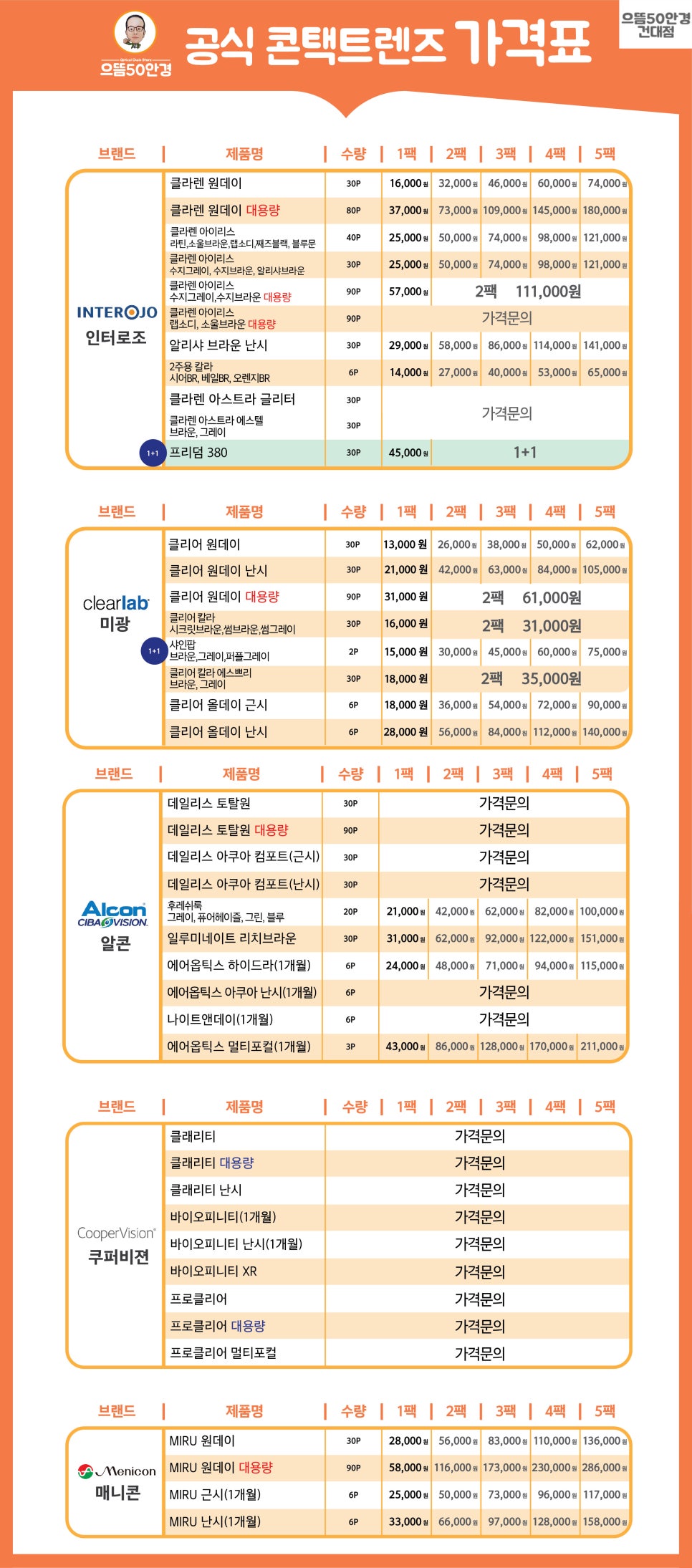 으뜸50안경 이미지