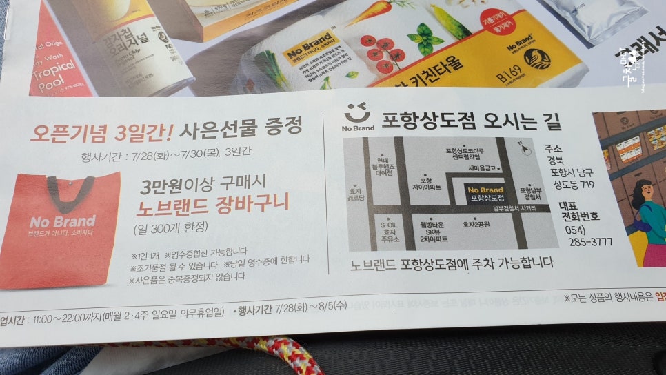 노브랜드 포항상도점 이미지