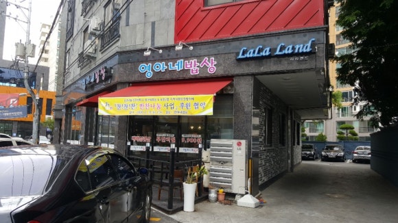 영아네한식부페 이미지